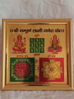 shri Laxmi Ganesh yantra 6"x 6"