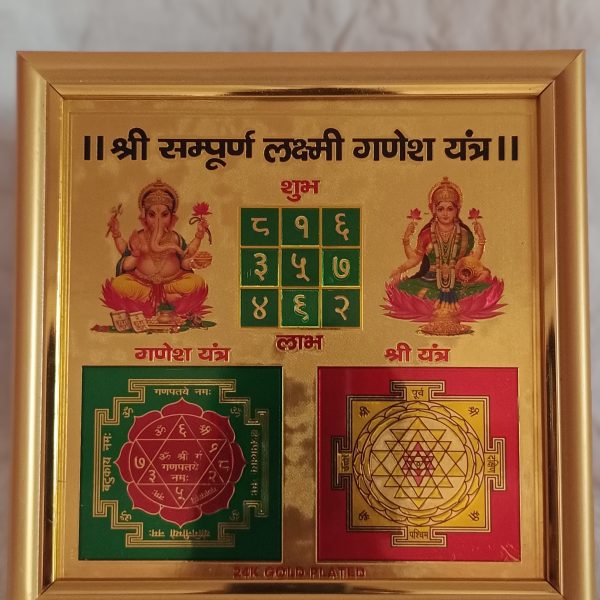 shri Laxmi Ganesh yantra 6"x 6"