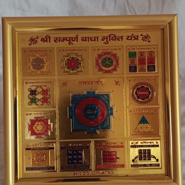 shri sampurna badhha mukti yantra