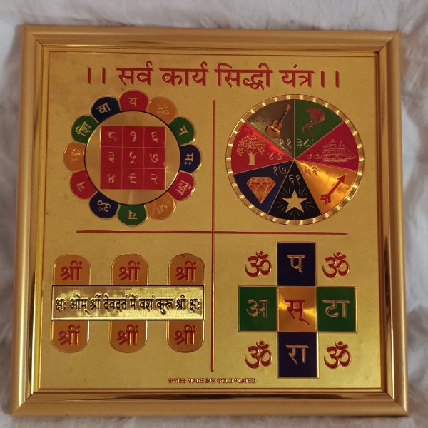 sarba karjya siddhi yantra