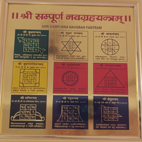 shri sampurna Navagraha yantra 9x9 frame