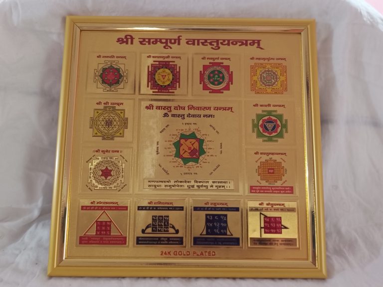 shri sampurna vastu yantra 9x9 frame