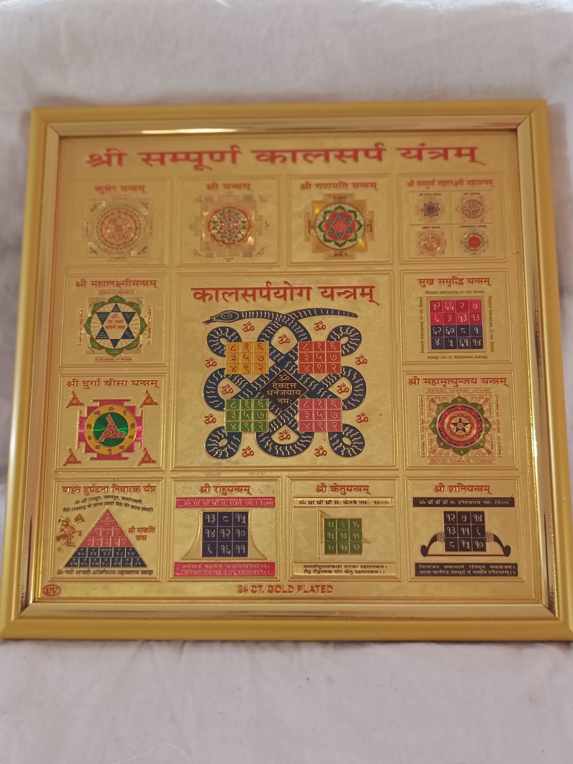 shri sampurna kalsarp yantra 9x9 frame