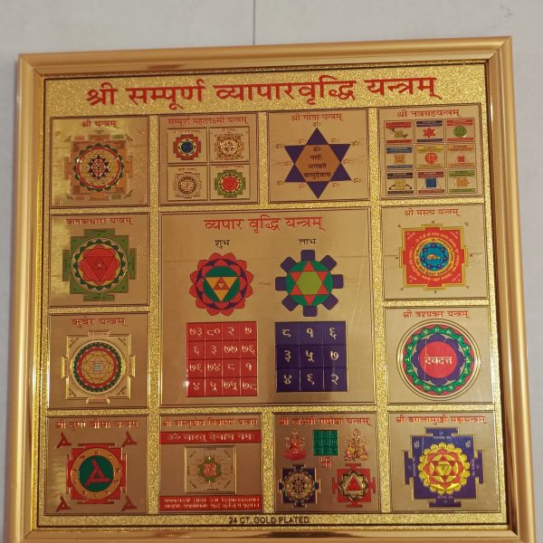 shri sampurna vyapar vridhi yantra frame