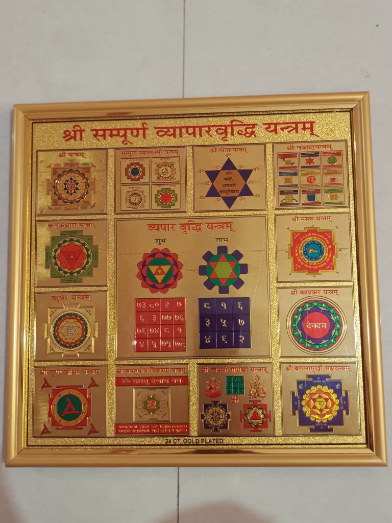 shri sampurna vyapar vridhi yantra frame