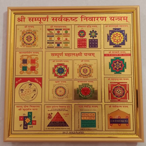shri sampurna Sarva kashta nivaran yantra 9x9 frame