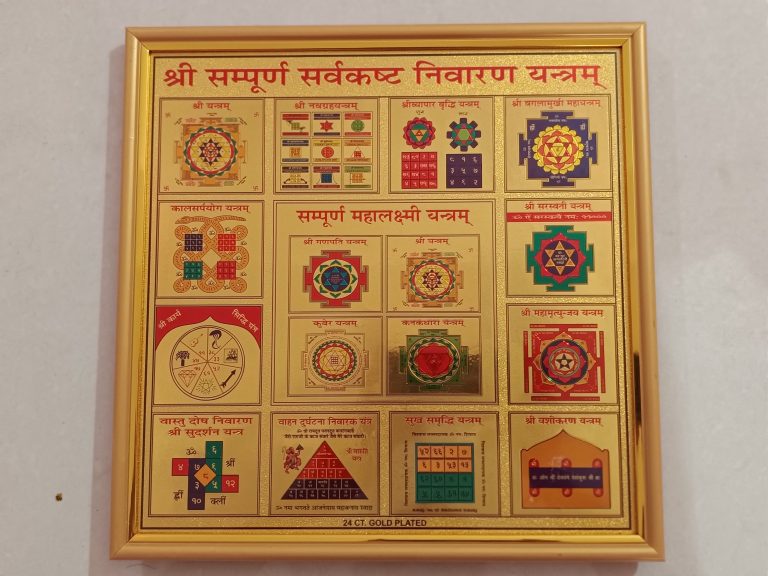 shri sampurna Sarva kashta nivaran yantra 9x9 frame