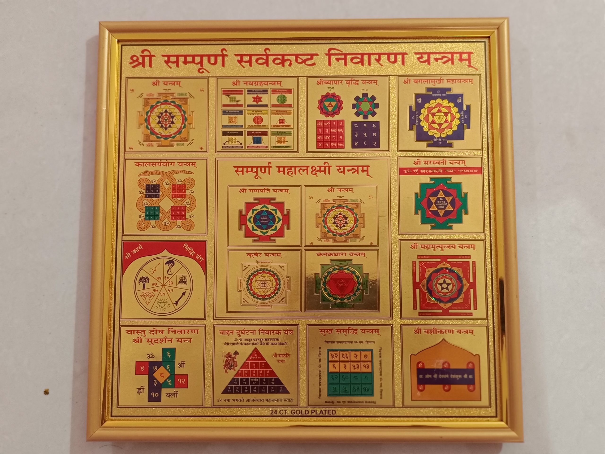 shri sampurna Sarva kashta nivaran yantra 9x9 frame