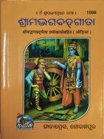 Srimad Bhagwat Gita Odia Gita Press