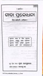 Gita Prabodhani -GitaPress Odia