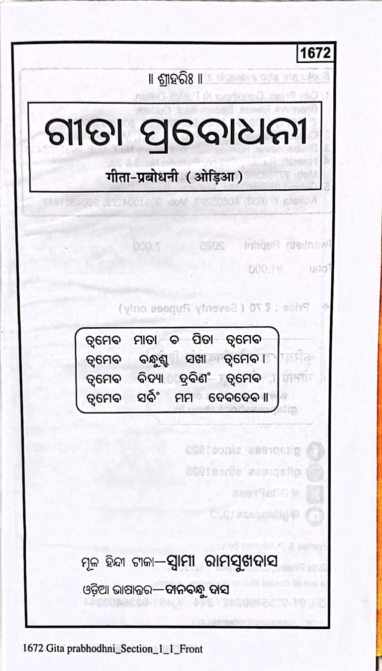 Gita Prabodhani -GitaPress Odia
