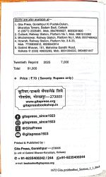 Gita Prabodhani -GitaPress Odia