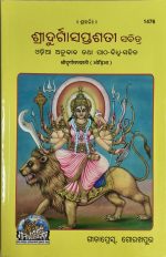 Sri Durga Saptasathi Sachitra Gita Press Odia Book