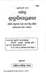 Sri Durga Saptasathi Sachitra Gita Press Odia Book