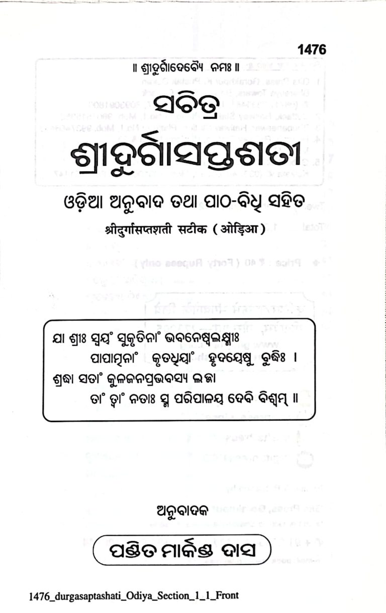 Sri Durga Saptasathi Sachitra Gita Press Odia Book