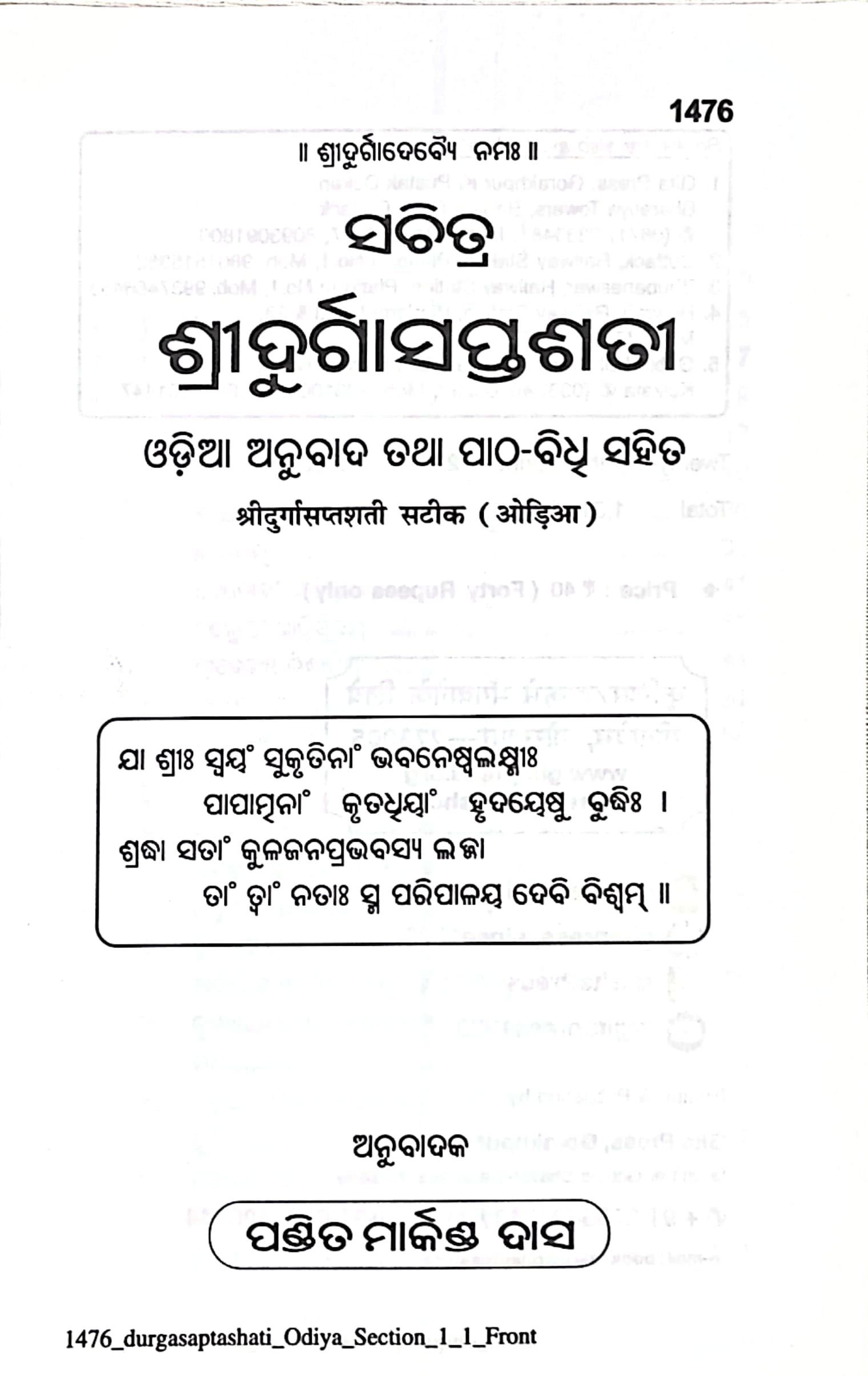 Sri Durga Saptasathi Sachitra Gita Press Odia Book