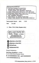 Sri Durga Saptasathi Sachitra Gita Press Odia Book