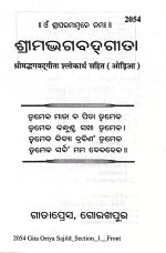 Srimad Bhagawat Gita -Gitapress Odia Book