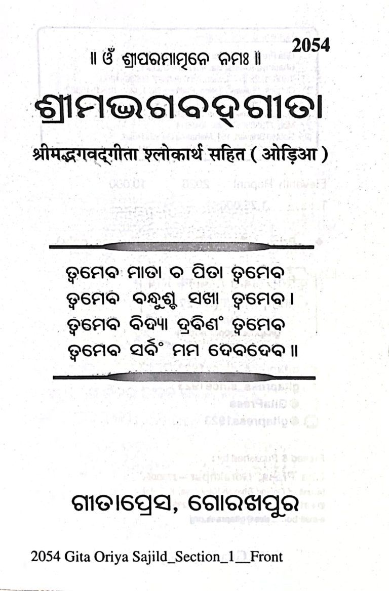 Srimad Bhagawat Gita -Gitapress Odia Book