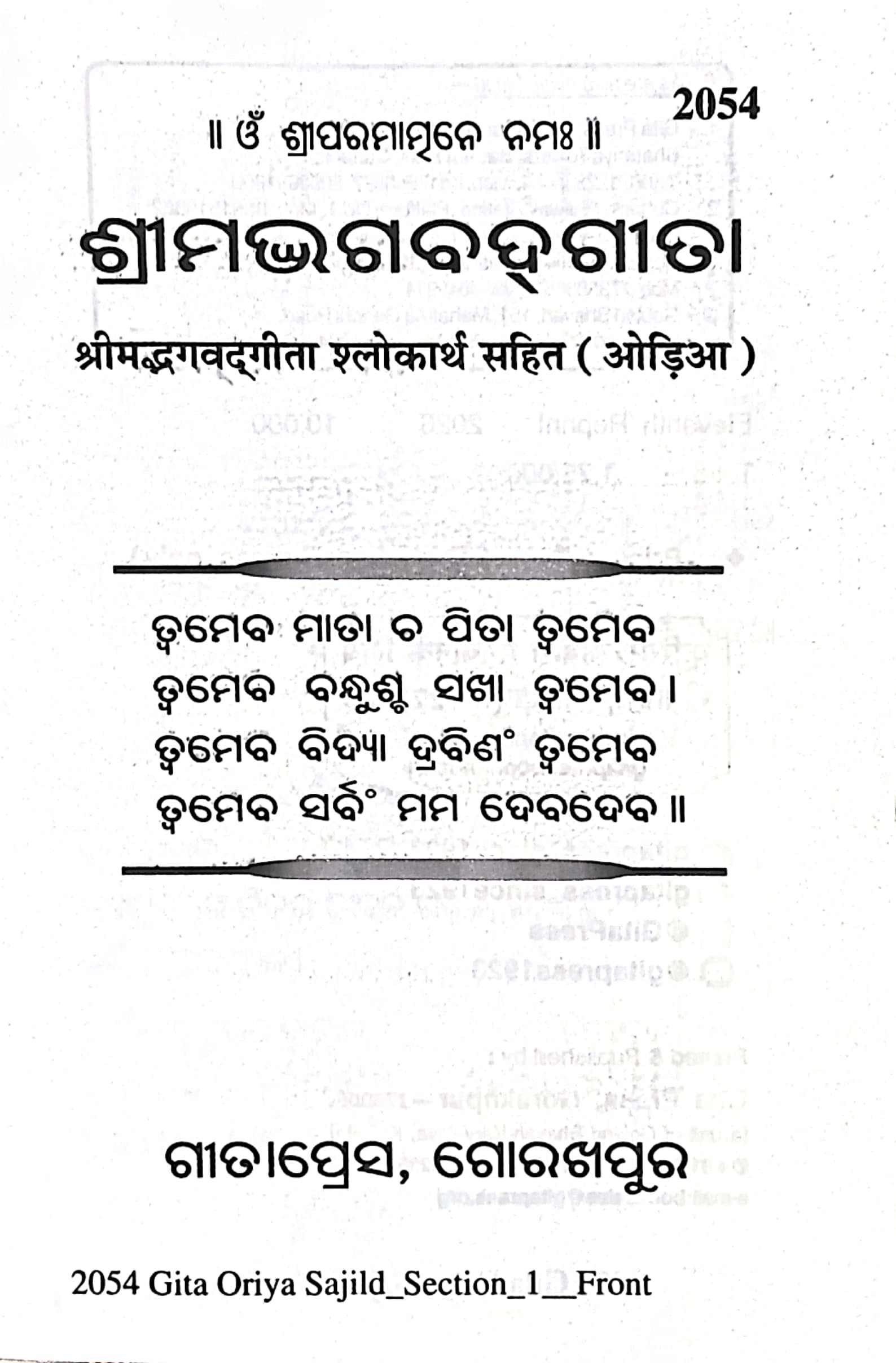 Srimad Bhagawat Gita -Gitapress Odia Book