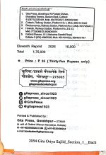 Srimad Bhagawat Gita -Gitapress Odia Book