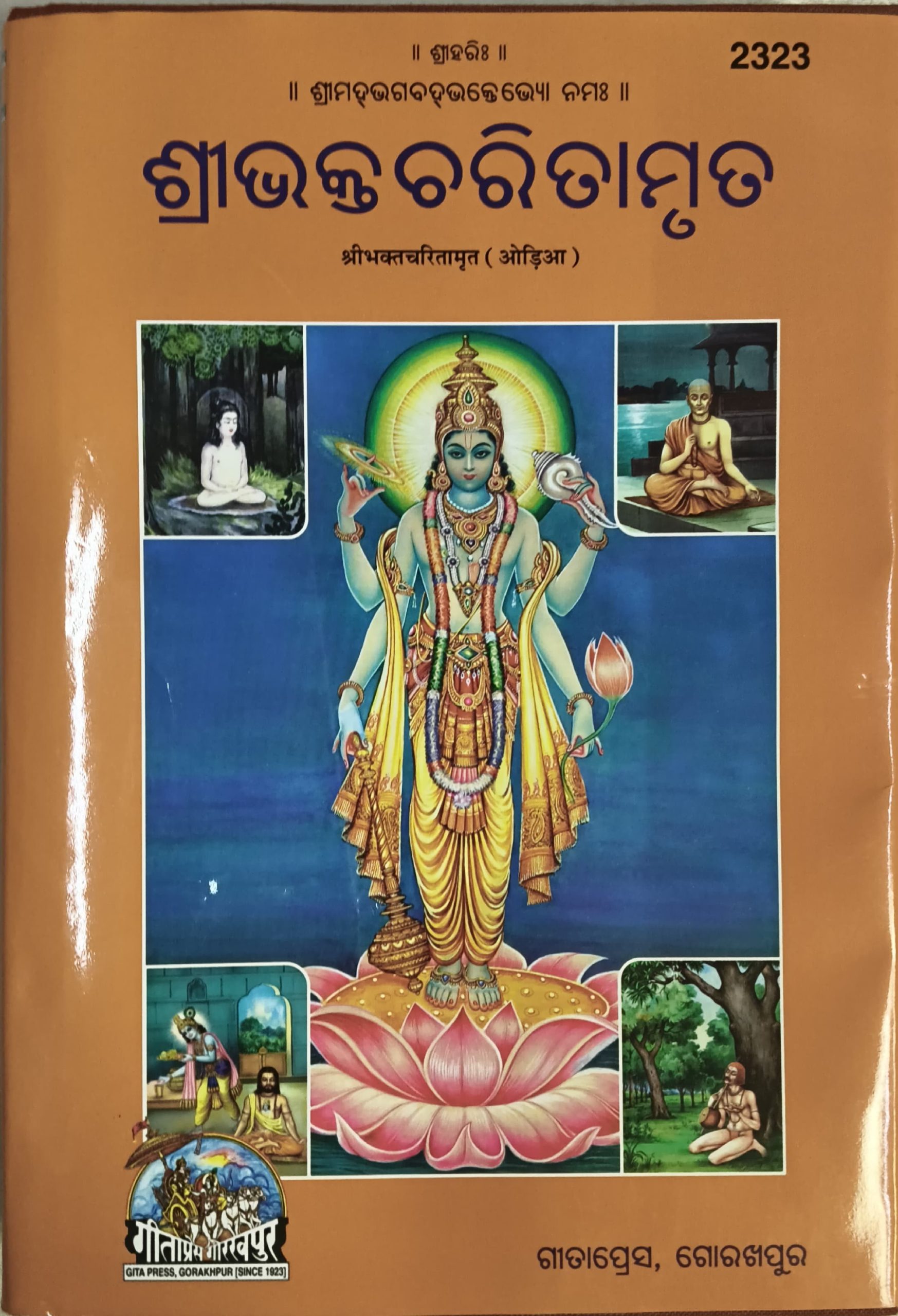 Sri Bhakta Charita Mruta -Gitapress Odia Book