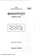 Sri Bhakta Charita Mruta -Gitapress Odia Book
