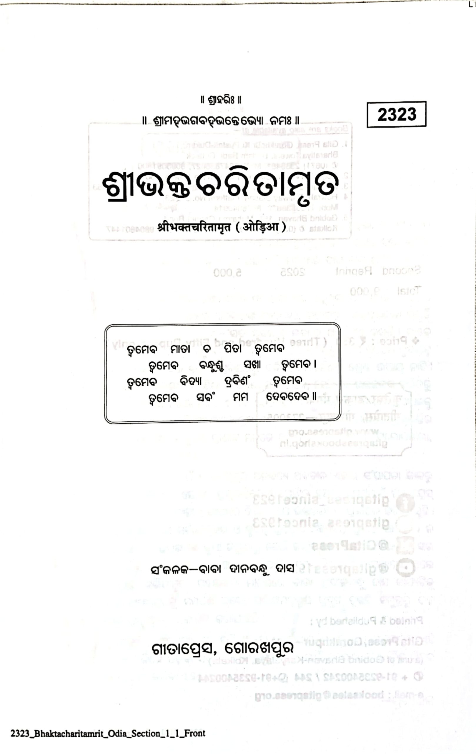 Sri Bhakta Charita Mruta -Gitapress Odia Book