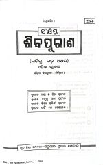 Shiv Puran (Sankhipta) -Gitapress Odia Book