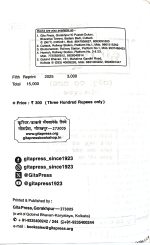 Shiv Puran (Sankhipta) -Gitapress Odia Book