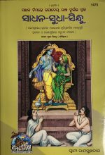 Sadhana-Sudha-Sindhu - Gitapress Odia Book