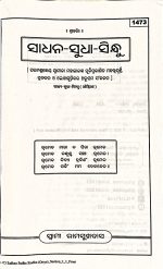 Sadhana-Sudha-Sindhu - Gitapress Odia Book