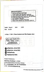 Sadhana-Sudha-Sindhu - Gitapress Odia Book