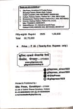 Srimad Bhagwat Gita Odia Gita Press