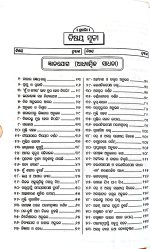 Sadhana-Sudha-Sindhu - Gitapress Odia Book
