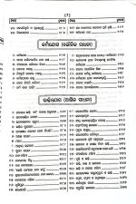 Sadhana-Sudha-Sindhu - Gitapress Odia Book