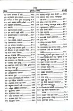 Sadhana-Sudha-Sindhu - Gitapress Odia Book