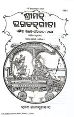 Srimad Bhagwat Gita -Gitapress Odia Book