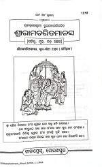 Sri Rama Charita Manas -Gitapress Odia Book