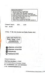 Sri Rama Charita Manas -Gitapress Odia Book