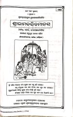 Sri Rama Charita Manas-Gitapress Odia book