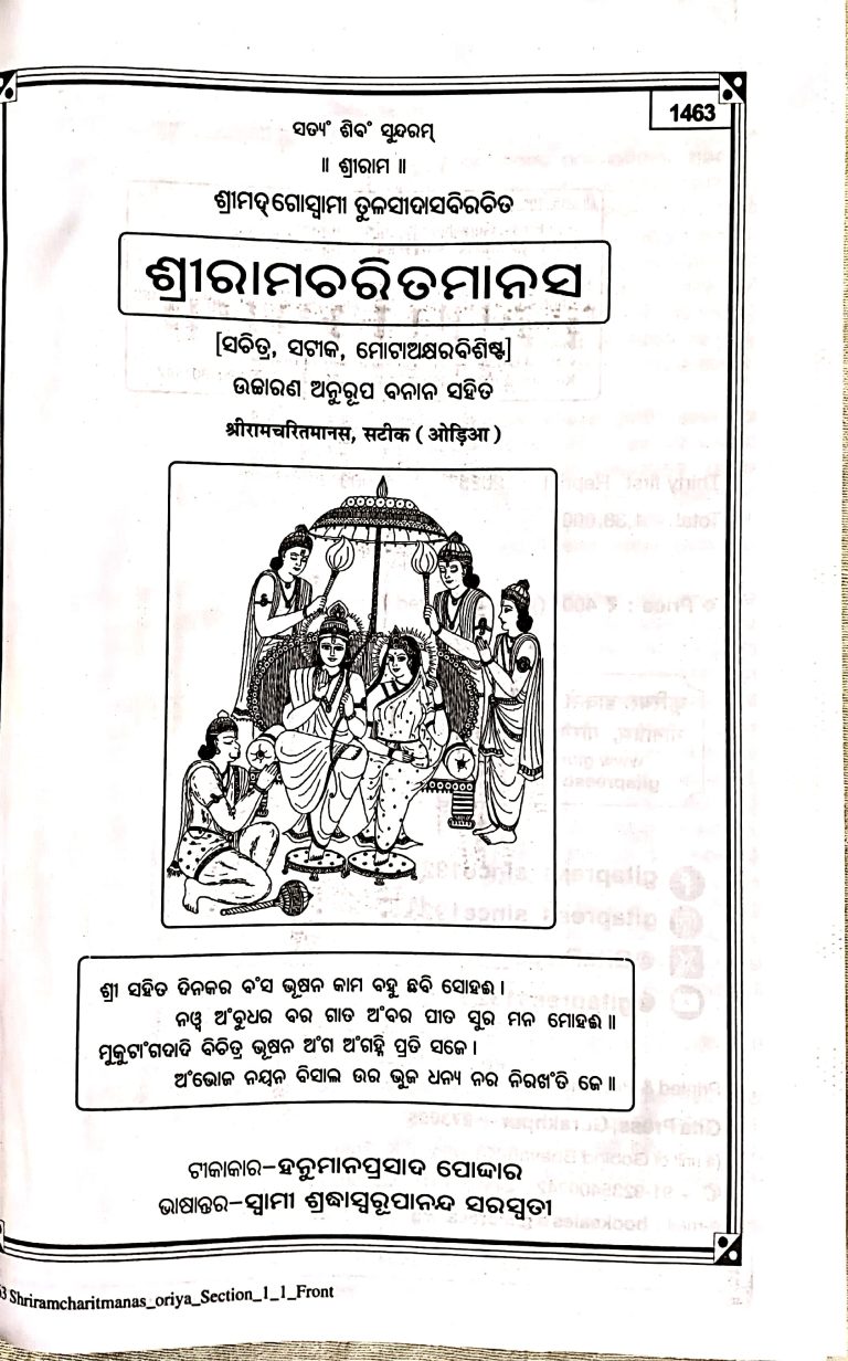 Sri Rama Charita Manas-Gitapress Odia book