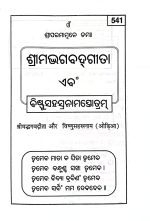 Srimad Bhagawat Gita - Gita Press Odia