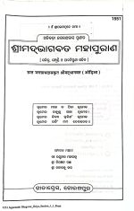 Srimad Bhagawat Mahapurana -Gitapress Odia Book