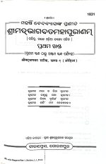 Srimad Bhagawat Mahapuran PT-1 Gitapress Odia Book