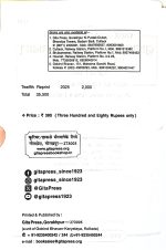 Srimad Bhagawat Mahapuran PT-1 Gitapress Odia Book