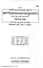 Srimad Bhagawat Mahapuran PT-2 Gitapress Odia Book