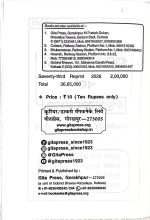 Srimad Bhagawat Gita - Gita Press Odia