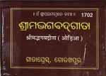 Srimad Bhagawat Gita - Gita Press Odia