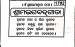 Srimad Bhagawat Gita - Gita Press Odia